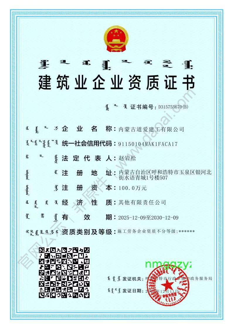 建筑业企业资质证书